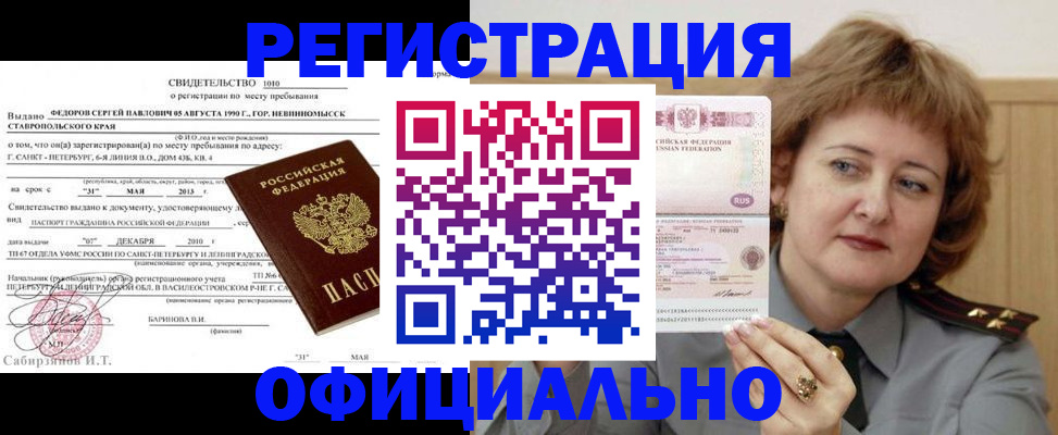 временная регистрация законно в Димитровграде