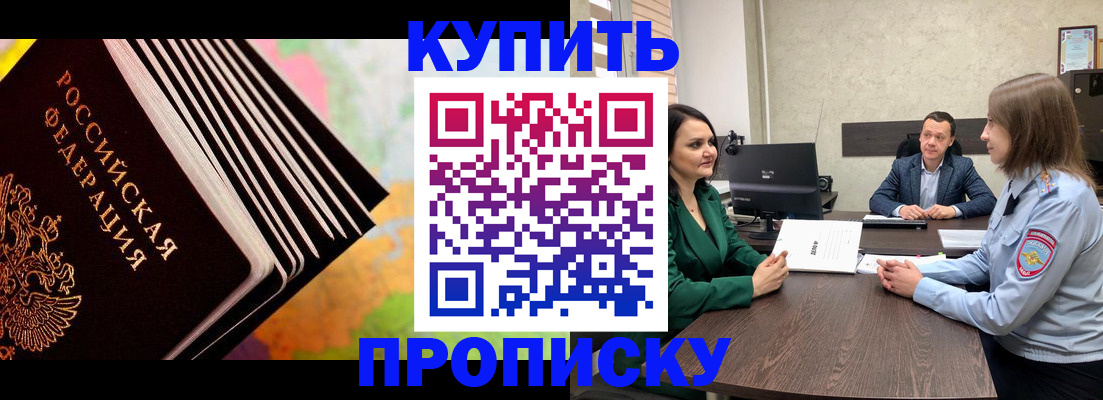 прописка для школы в Димитровграде