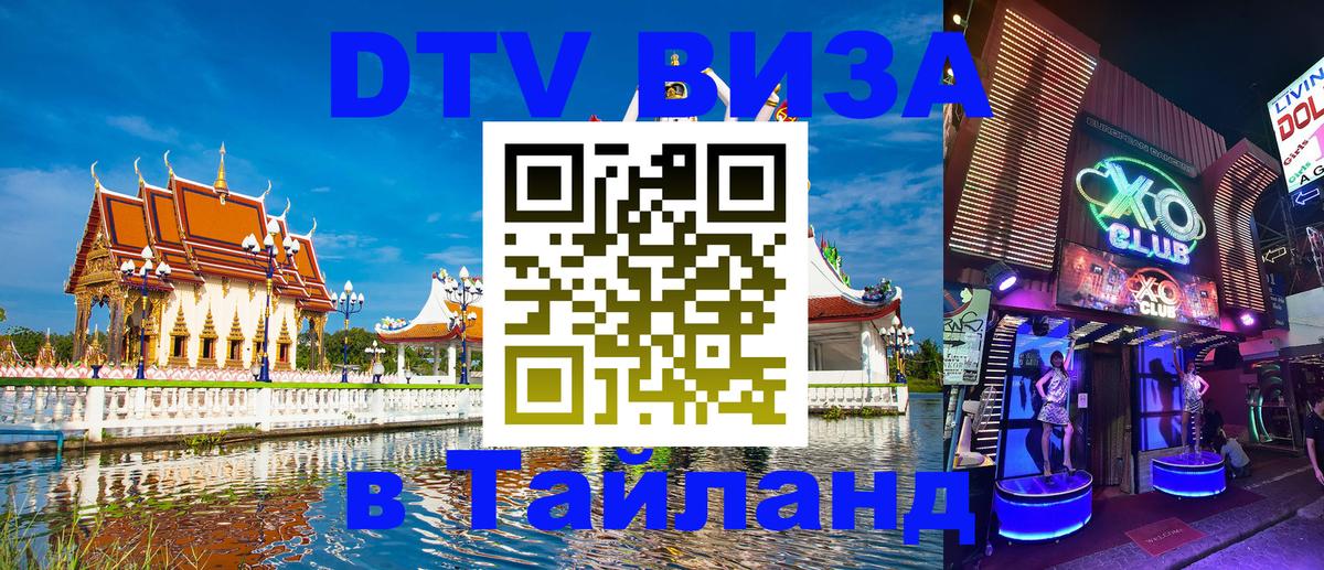 Цены на DTV визу в Таиланд — пакеты услуг, достаточно даже паспорта - 19.11.2025 